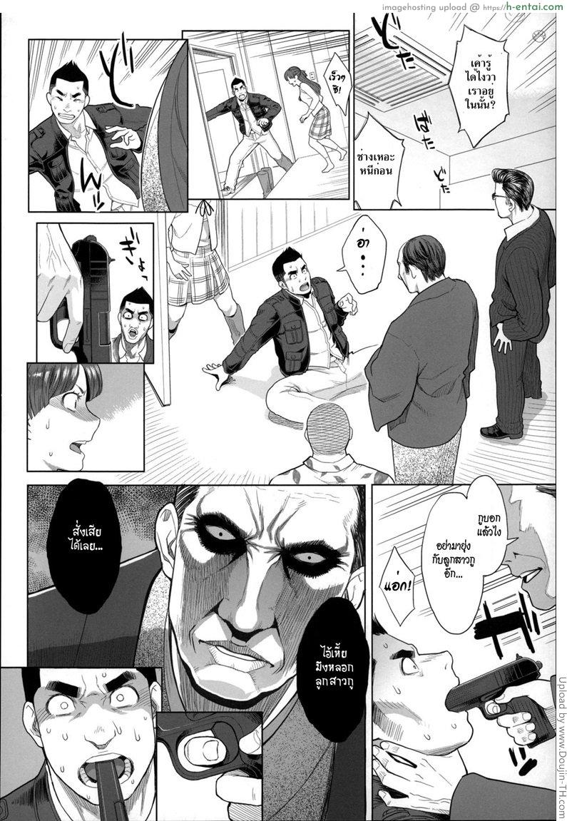 รักระทึก ลูกสาวเจ้าพ่อ - แผ่น 16
