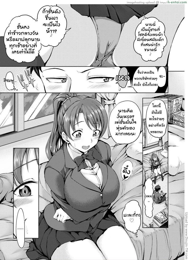 เพื่อนสาวข้างบ้าน - แผ่น 3