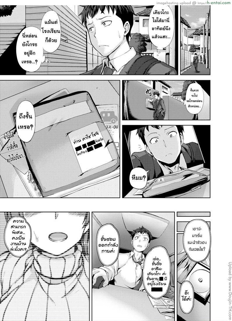 เพื่อนสาวข้างบ้าน - แผ่น 9