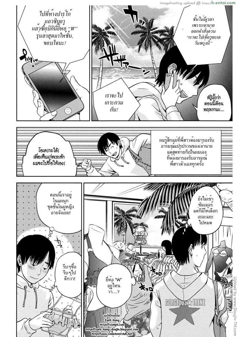 ภารกิจเลือกชุดว่ายน้ำให้พี่สาว - แผ่น 2