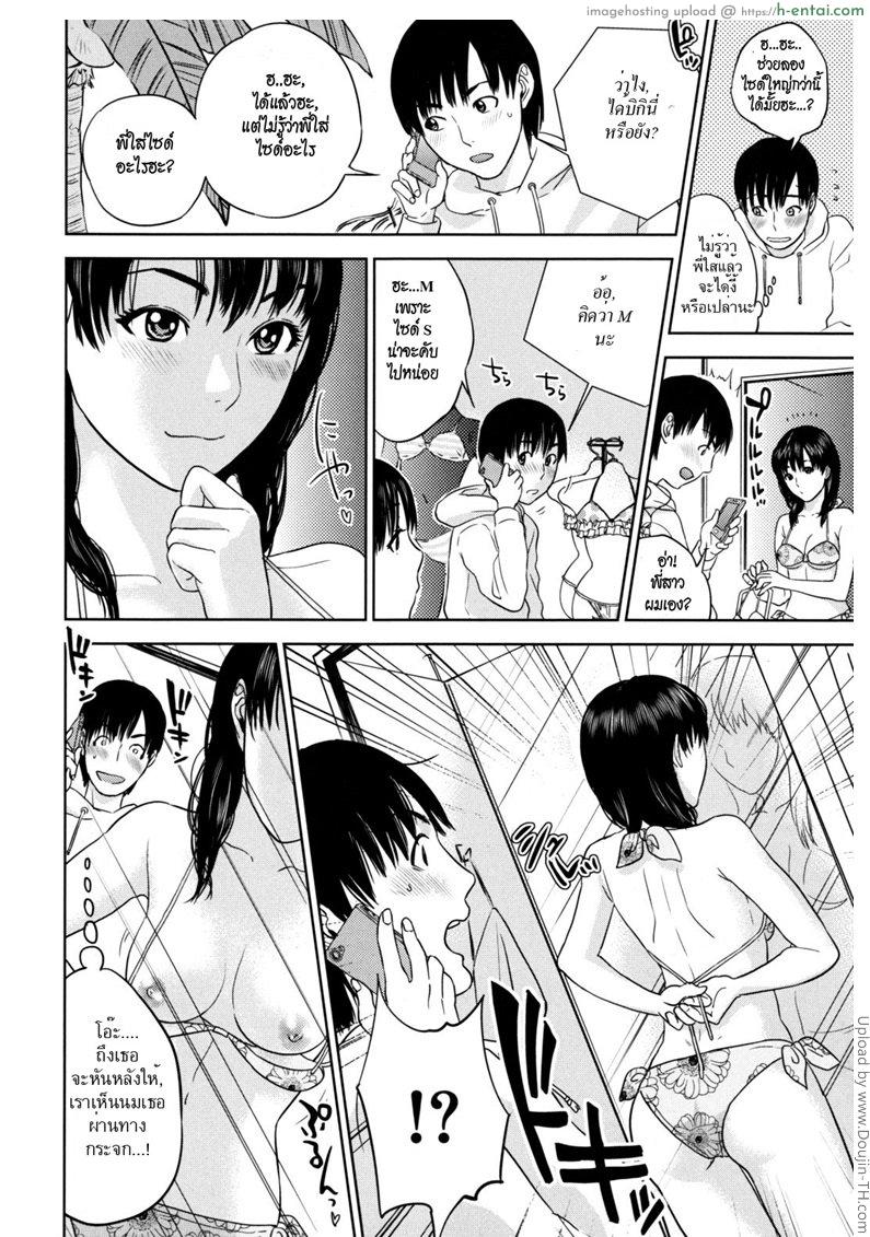 ภารกิจเลือกชุดว่ายน้ำให้พี่สาว - แผ่น 6