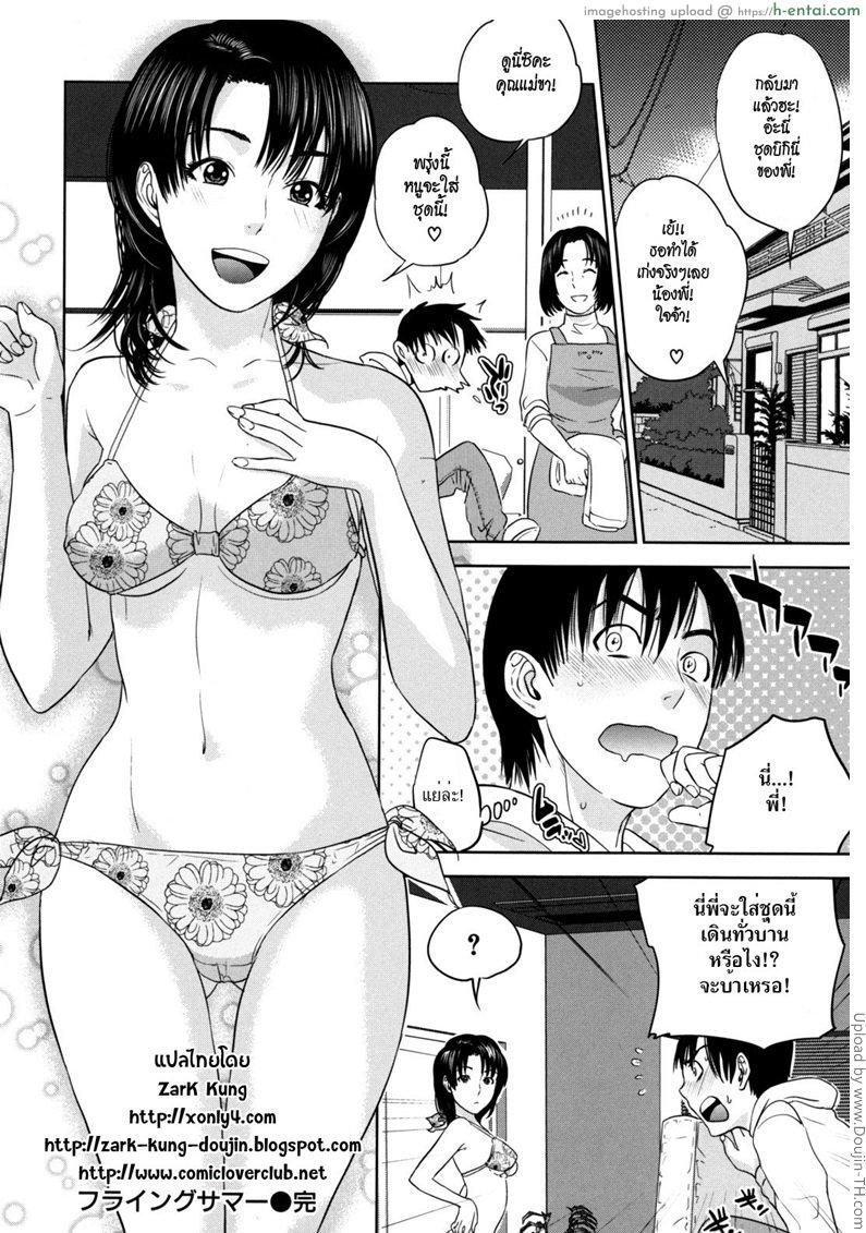 ภารกิจเลือกชุดว่ายน้ำให้พี่สาว - แผ่น 20