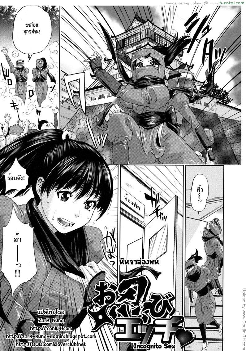 โดจิน นินจาล่องหน Nadenade Shikoshiko Ch.09 - Incognito Sex แปลไทย 2
