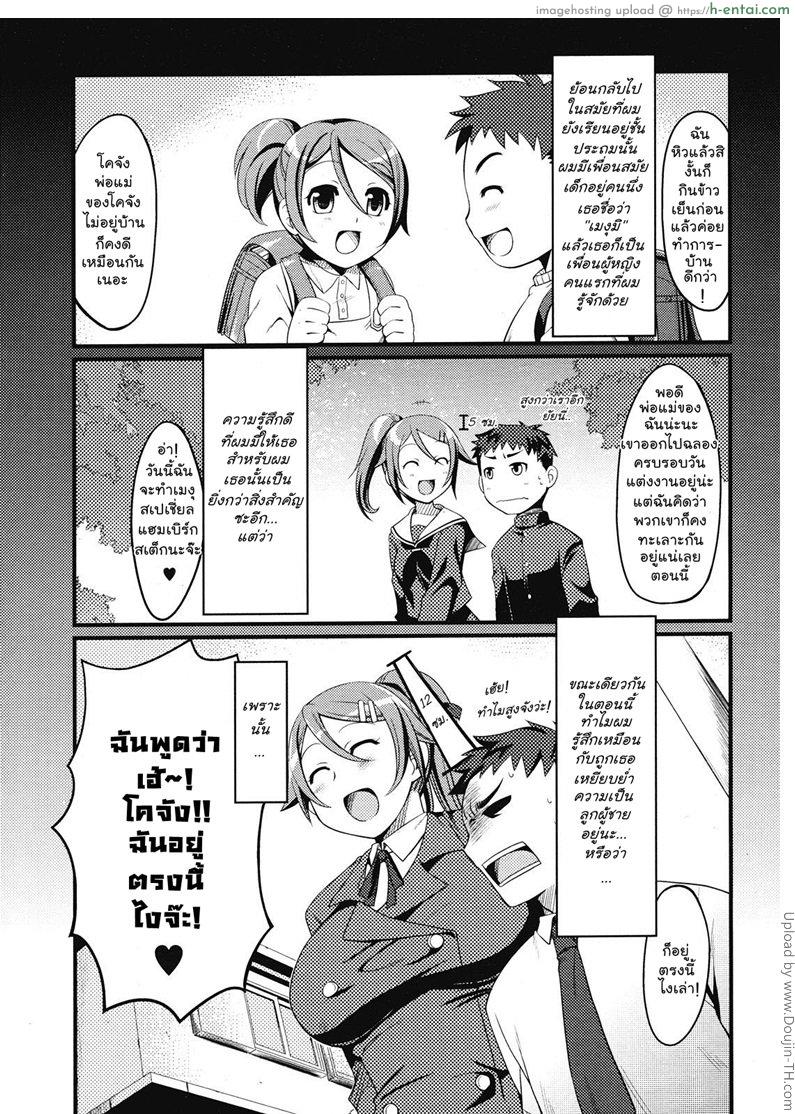 โดจิน พี่สาว 120 เซนติเมตร 12 More Centimeters แปลไทย 2