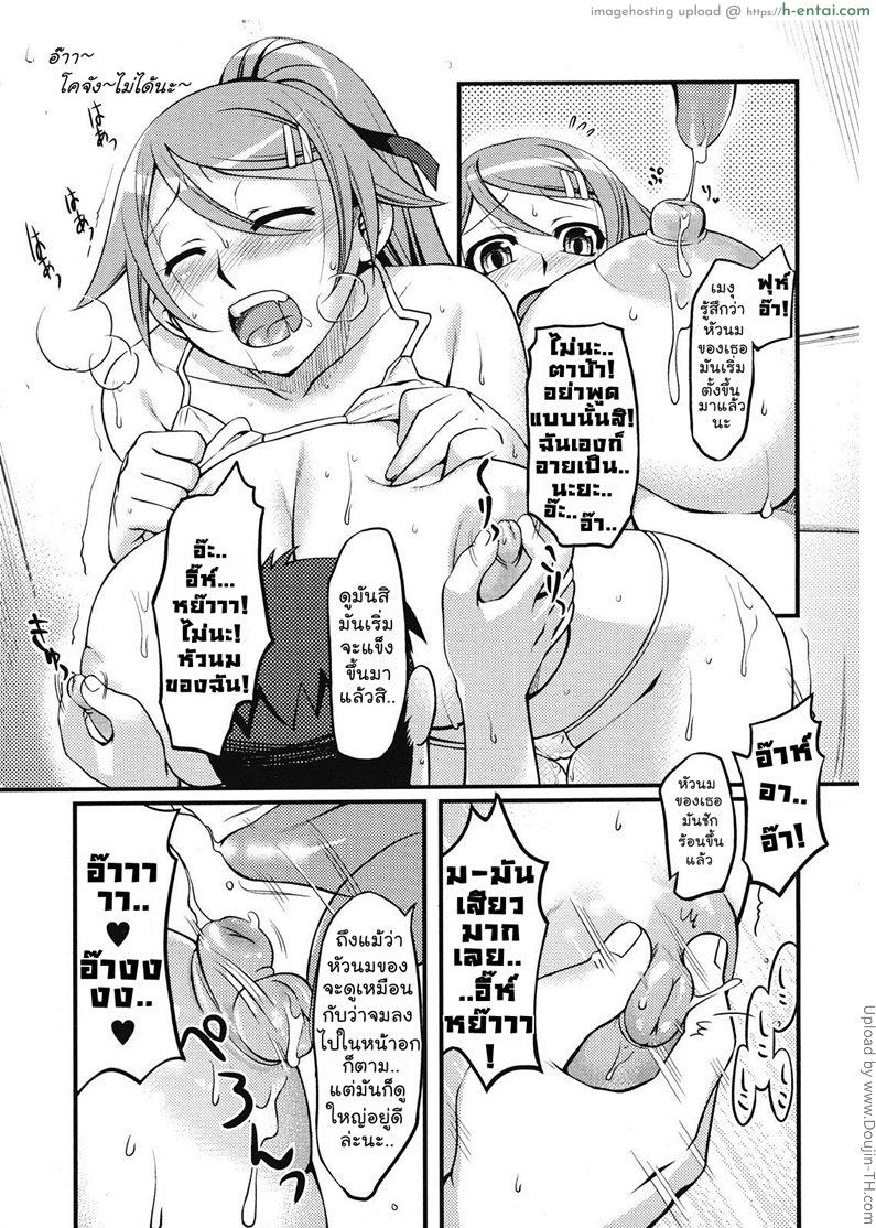 พี่สาว 120 เซนติเมตร - แผ่น 9