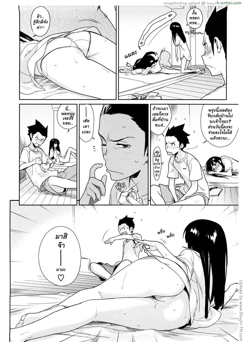 ค่ำคืนอันแสนหวาน สำหรับการตกหลุมรัก - แผ่น 8