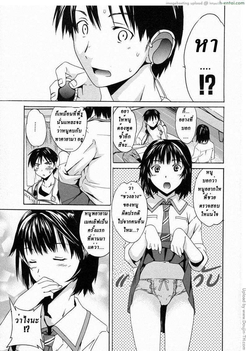 น้องสาวผู้น่ารัก - แผ่น 5