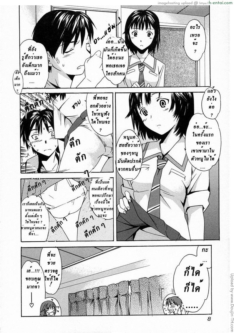 น้องสาวผู้น่ารัก - แผ่น 6