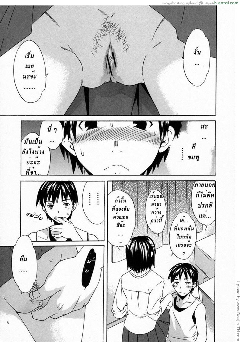 น้องสาวผู้น่ารัก - แผ่น 7