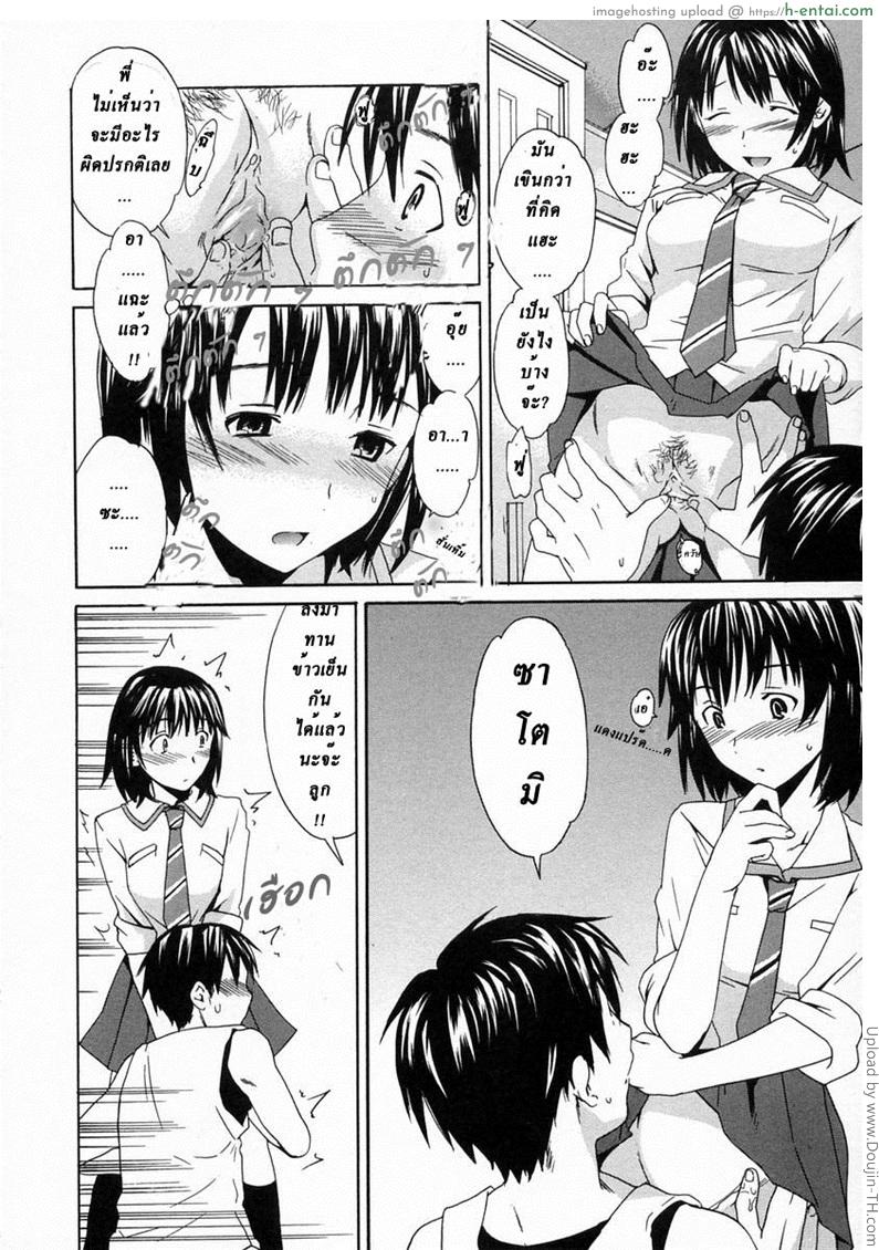 น้องสาวผู้น่ารัก - แผ่น 8