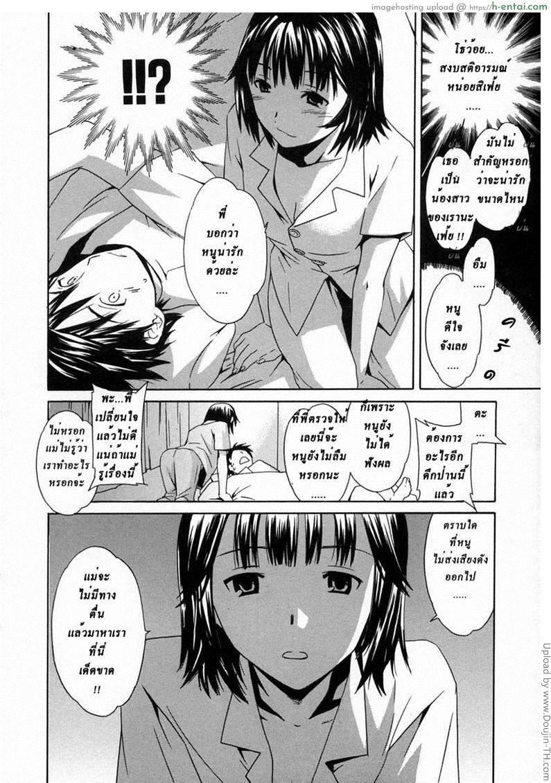 น้องสาวผู้น่ารัก - แผ่น 9