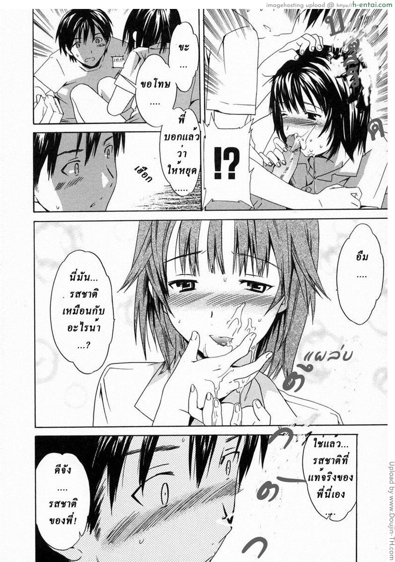 น้องสาวผู้น่ารัก - แผ่น 12