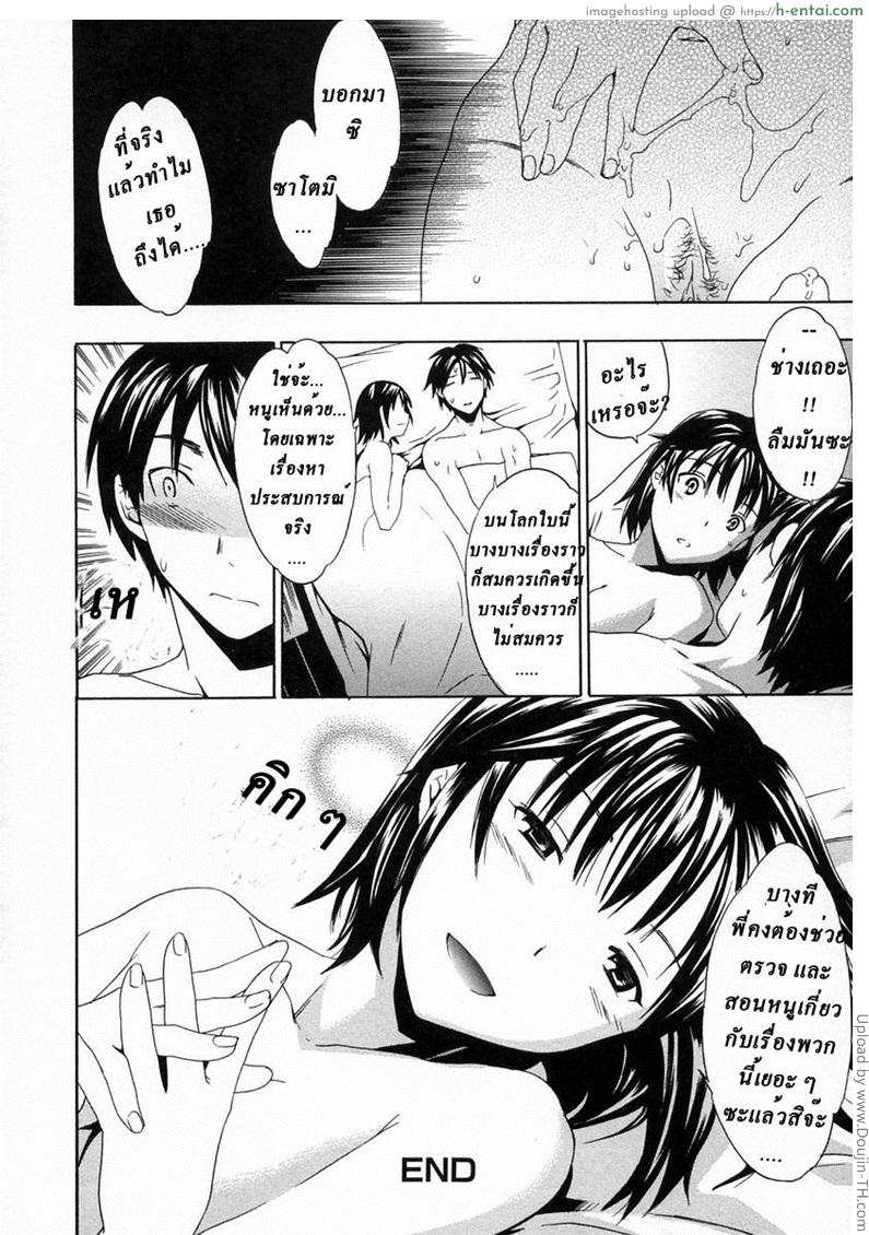น้องสาวผู้น่ารัก - แผ่น 18