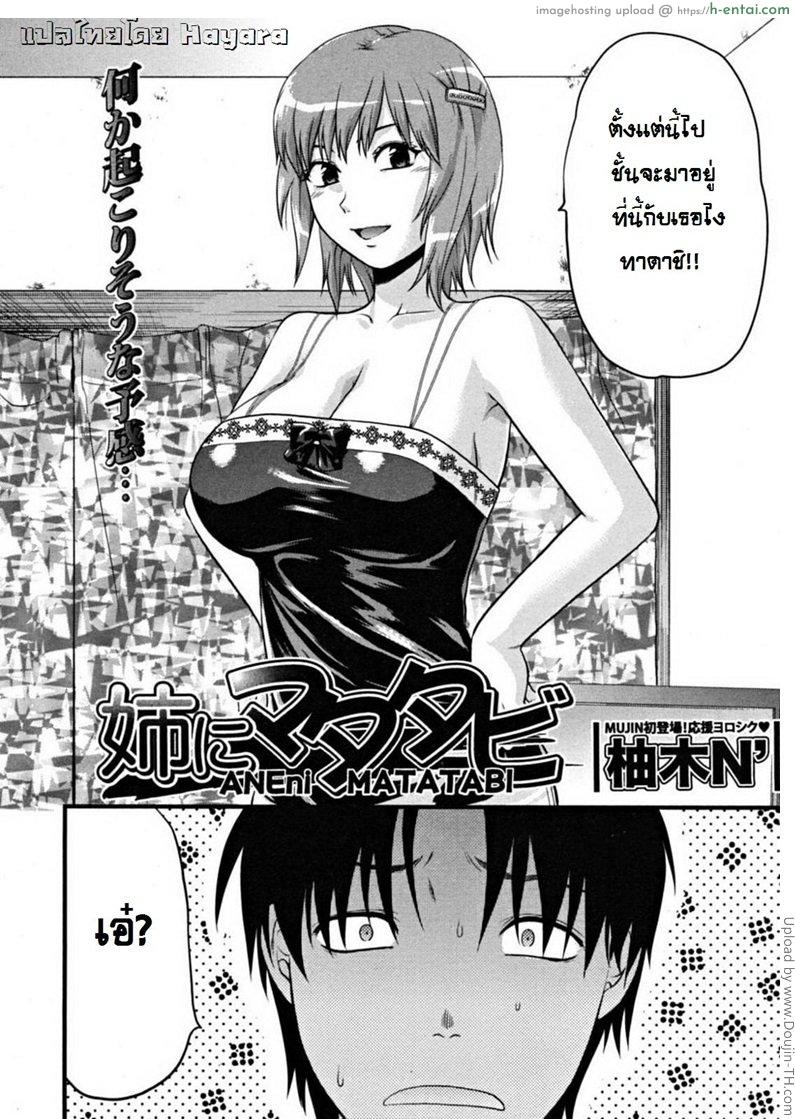 พี่สาวอีกครั้ง - แผ่น 2