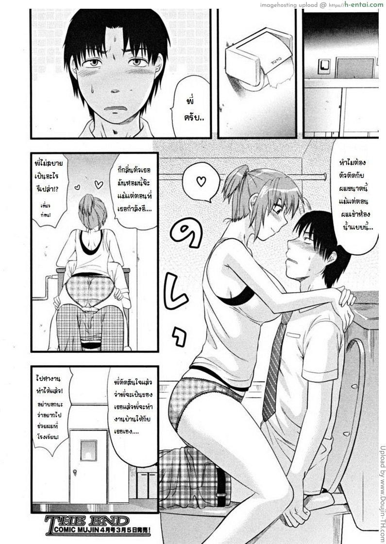 พี่สาวอีกครั้ง - แผ่น 32