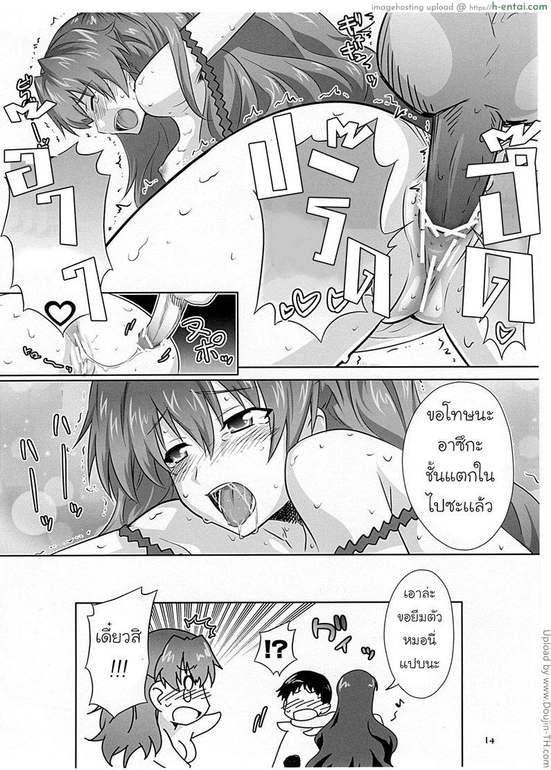 เรื่องวุ่นๆ ของอาซึกะ - แผ่น 11