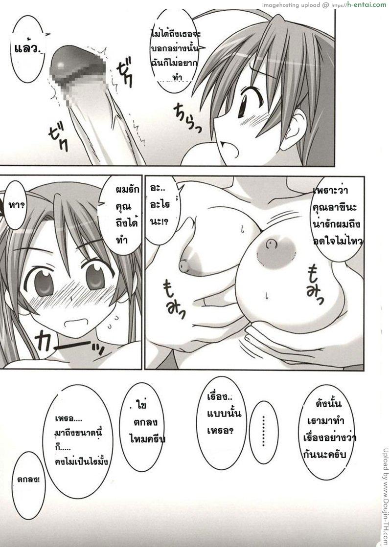 เนกิมะ x อาซึนะ - แผ่น 5