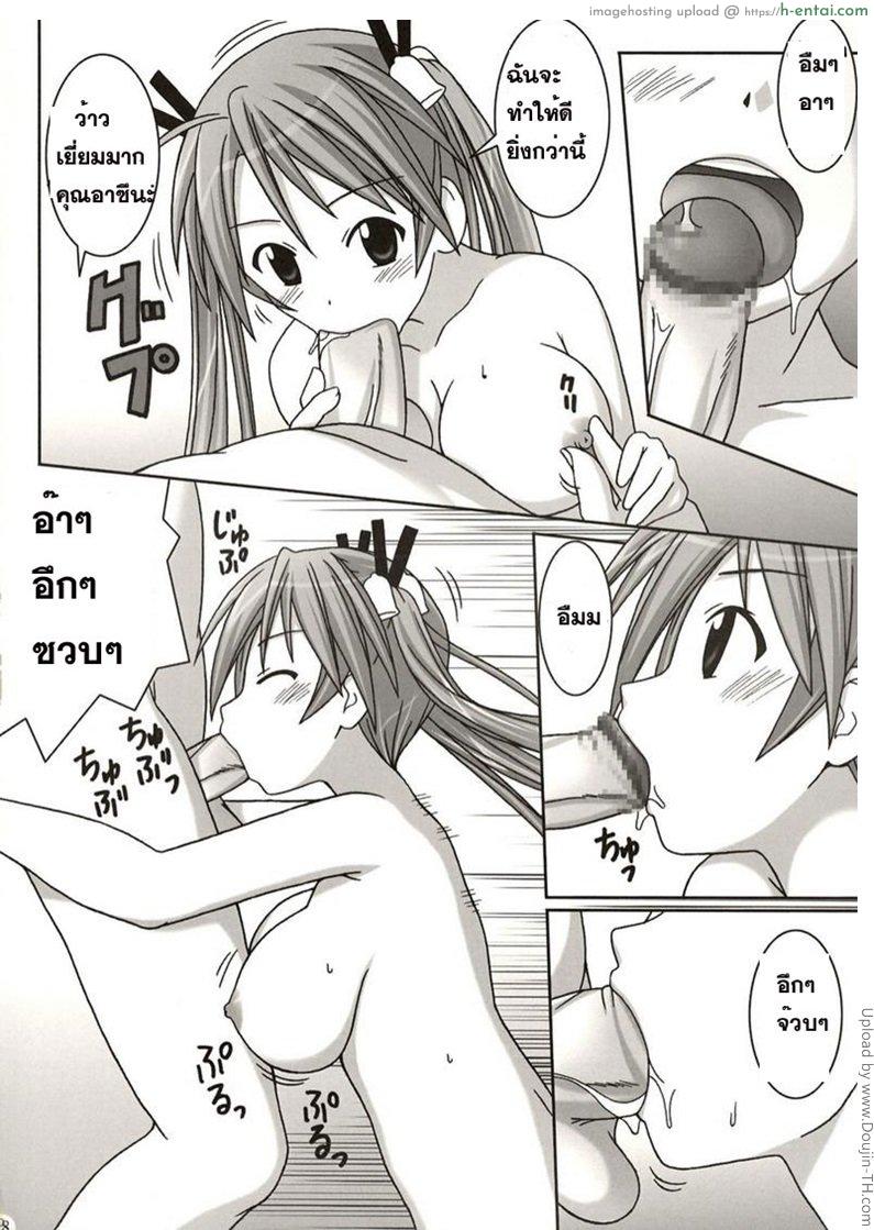 เนกิมะ x อาซึนะ - แผ่น 16