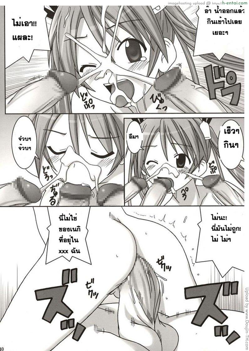 เนกิมะ x อาซึนะ - แผ่น 37