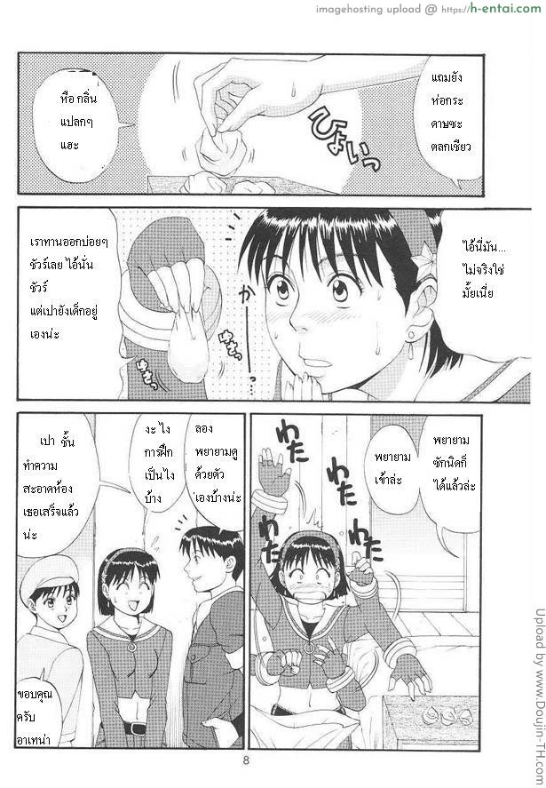 ต้นเหตุคือทิชชู่ - แผ่น 4