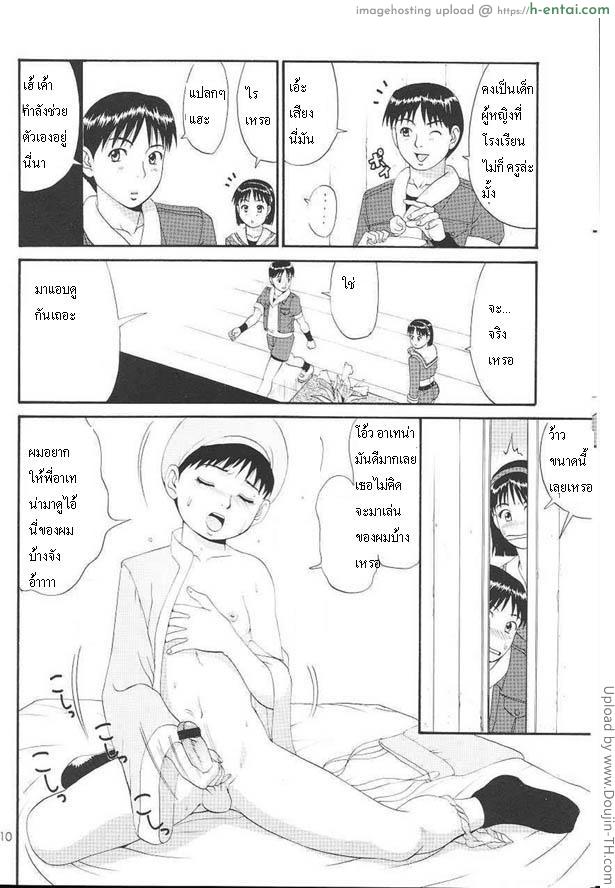 ต้นเหตุคือทิชชู่ - แผ่น 6