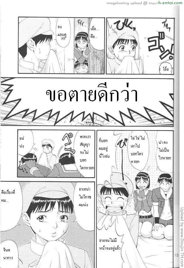 ต้นเหตุคือทิชชู่ - แผ่น 9