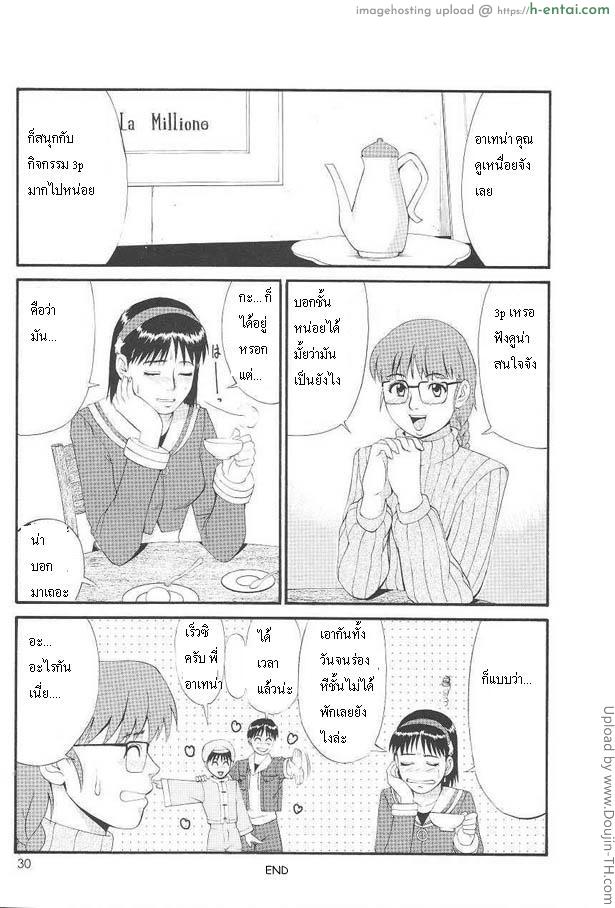 ต้นเหตุคือทิชชู่ - แผ่น 26