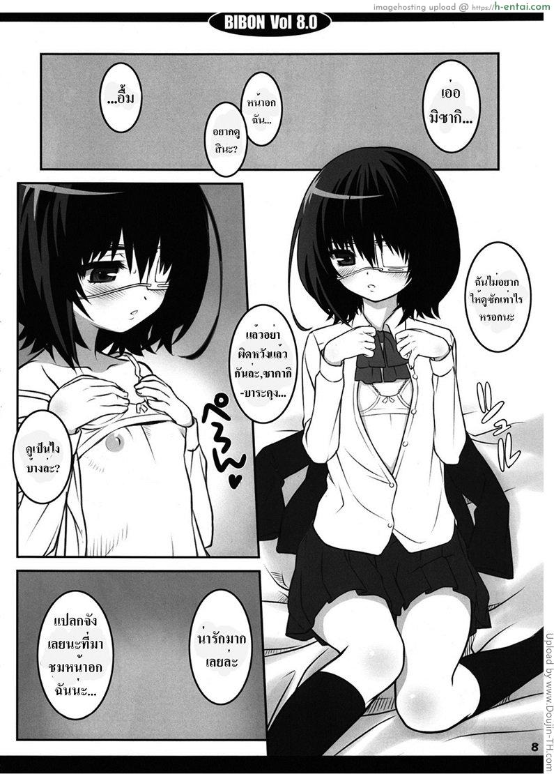 เมื่อแม่ไม่กลับบ้าน - แผ่น 5