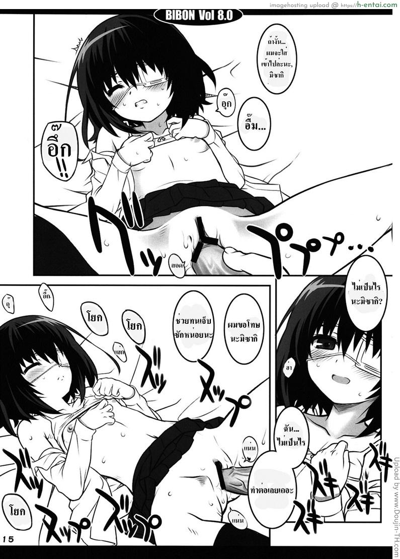 เมื่อแม่ไม่กลับบ้าน - แผ่น 12