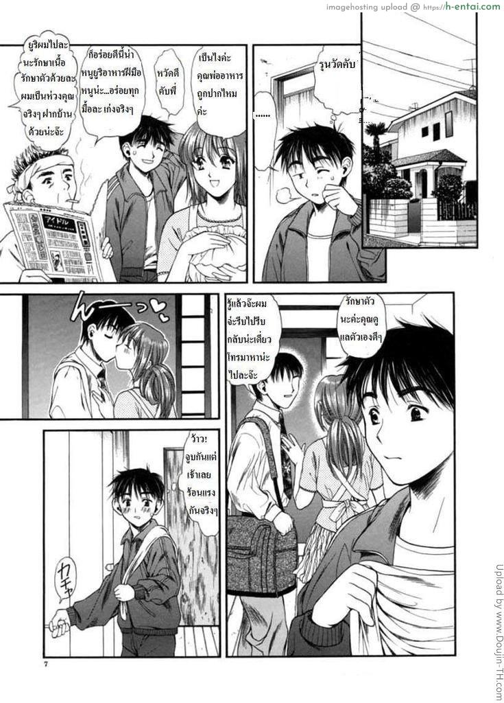 พี่สะใภ้สุดสวย 1 - แผ่น 6
