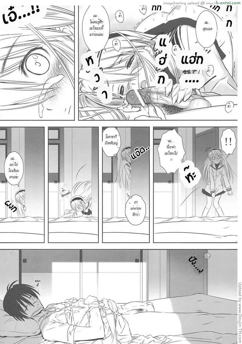 คิดว่าฝันเปียก - แผ่น 7