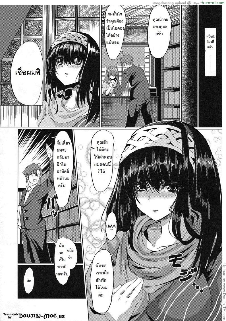 ว่าที่ไอดอลสาวโดนข่มขืน - แผ่น 3