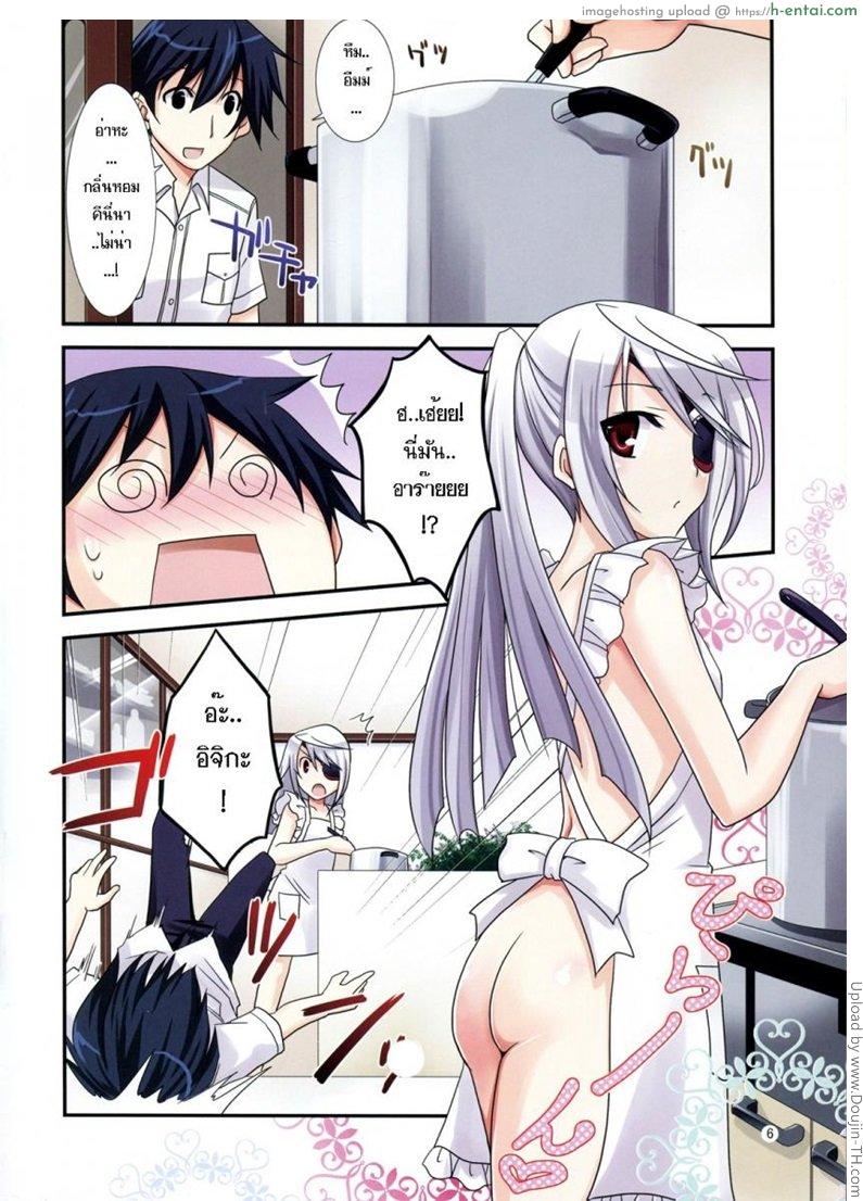 ยัยแอ๊บแบ๊วใสกับผ้ากันเปื้อนชวนเสียว - แผ่น 3