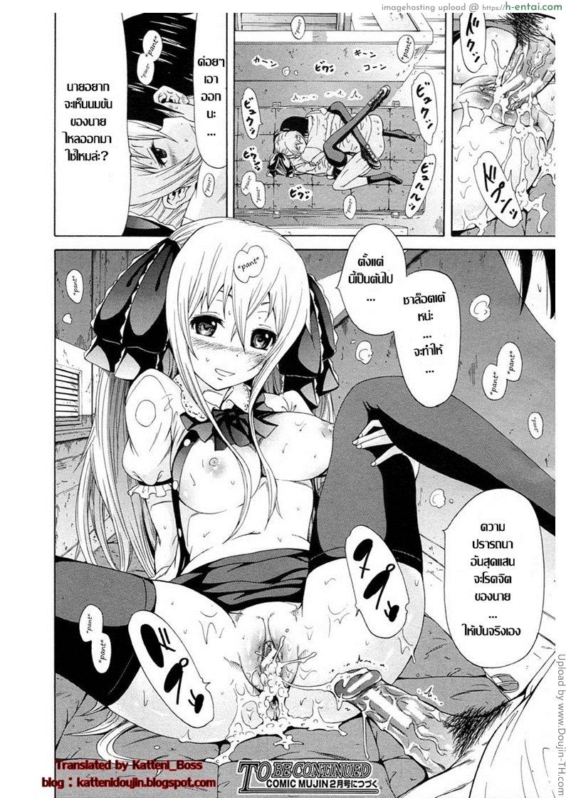 ของวิเศษจากชาล๊อตเต้ 2 - ยาไหลไม่หยุด - แผ่น 26