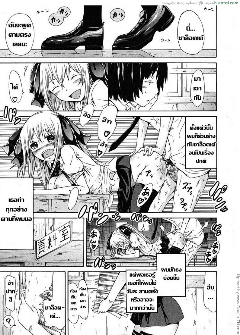 ของวิเศษจากชาล๊อตเต้ 3 - รวมร่าง - แผ่น 1