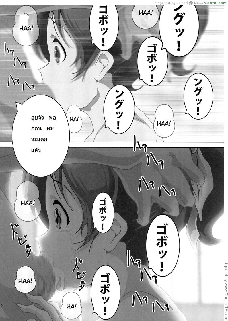 สร้างความทรงจำ - แผ่น 11