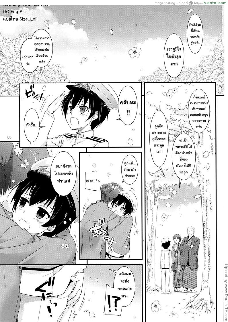 ให้รางวัลแด่ผู้การ - แผ่น 2