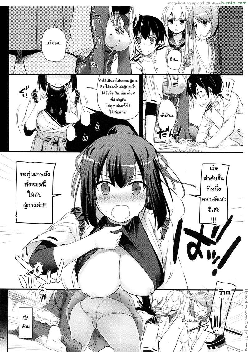 ให้รางวัลแด่ผู้การ - แผ่น 7