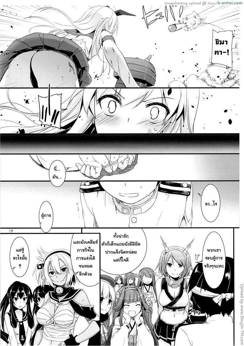 ให้รางวัลแด่ผู้การ - แผ่น 18