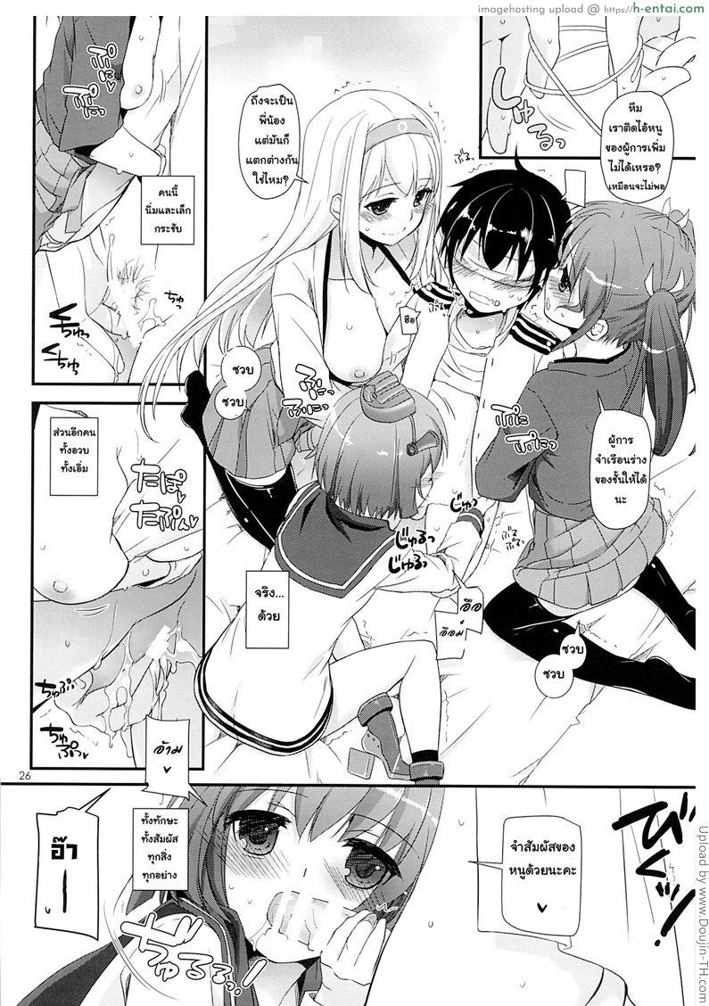 ให้รางวัลแด่ผู้การ - แผ่น 25