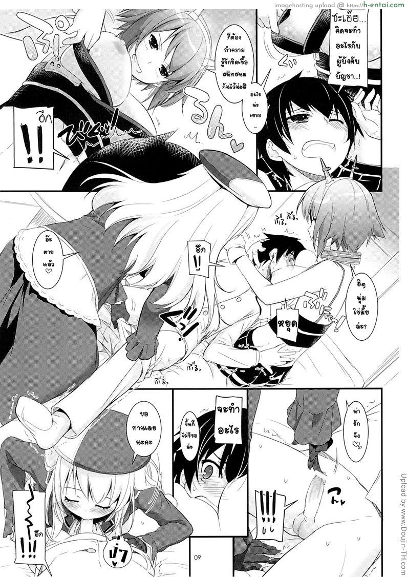 เข้าประจำตำแหน่ง - แผ่น 8