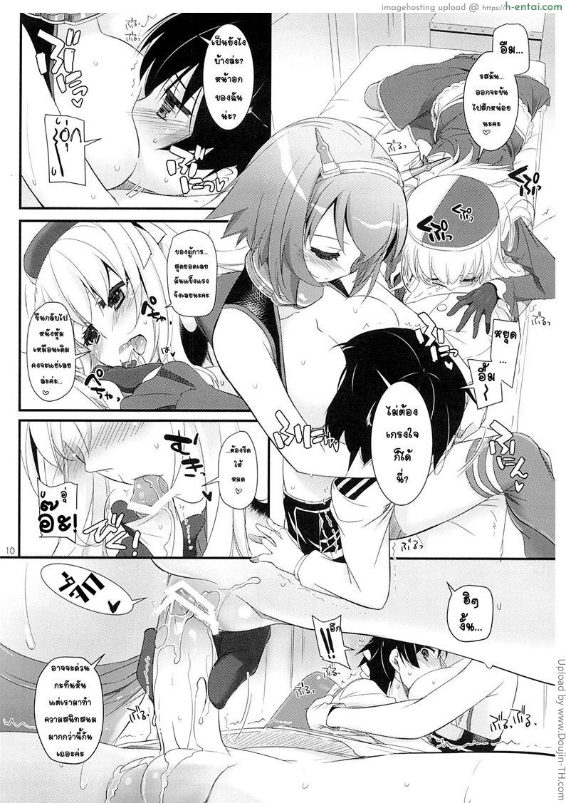 เข้าประจำตำแหน่ง - แผ่น 9