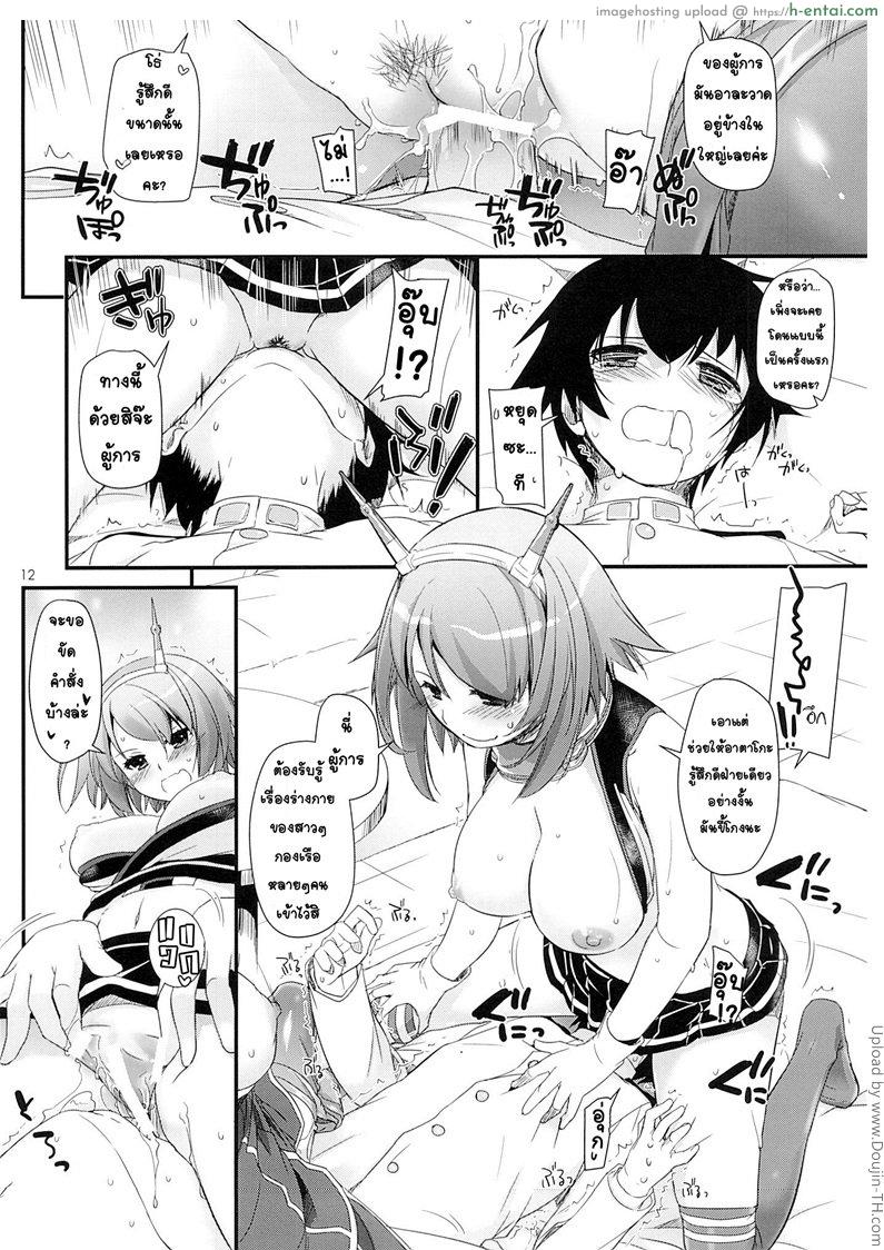 เข้าประจำตำแหน่ง - แผ่น 11