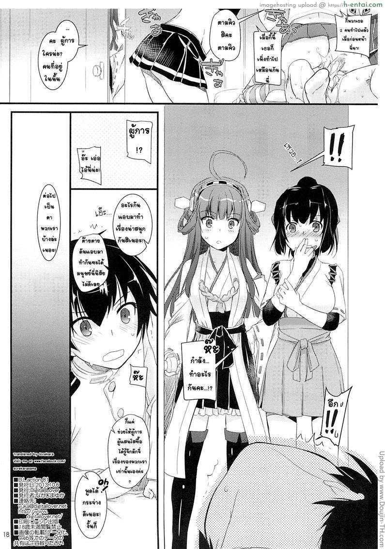 เข้าประจำตำแหน่ง - แผ่น 17