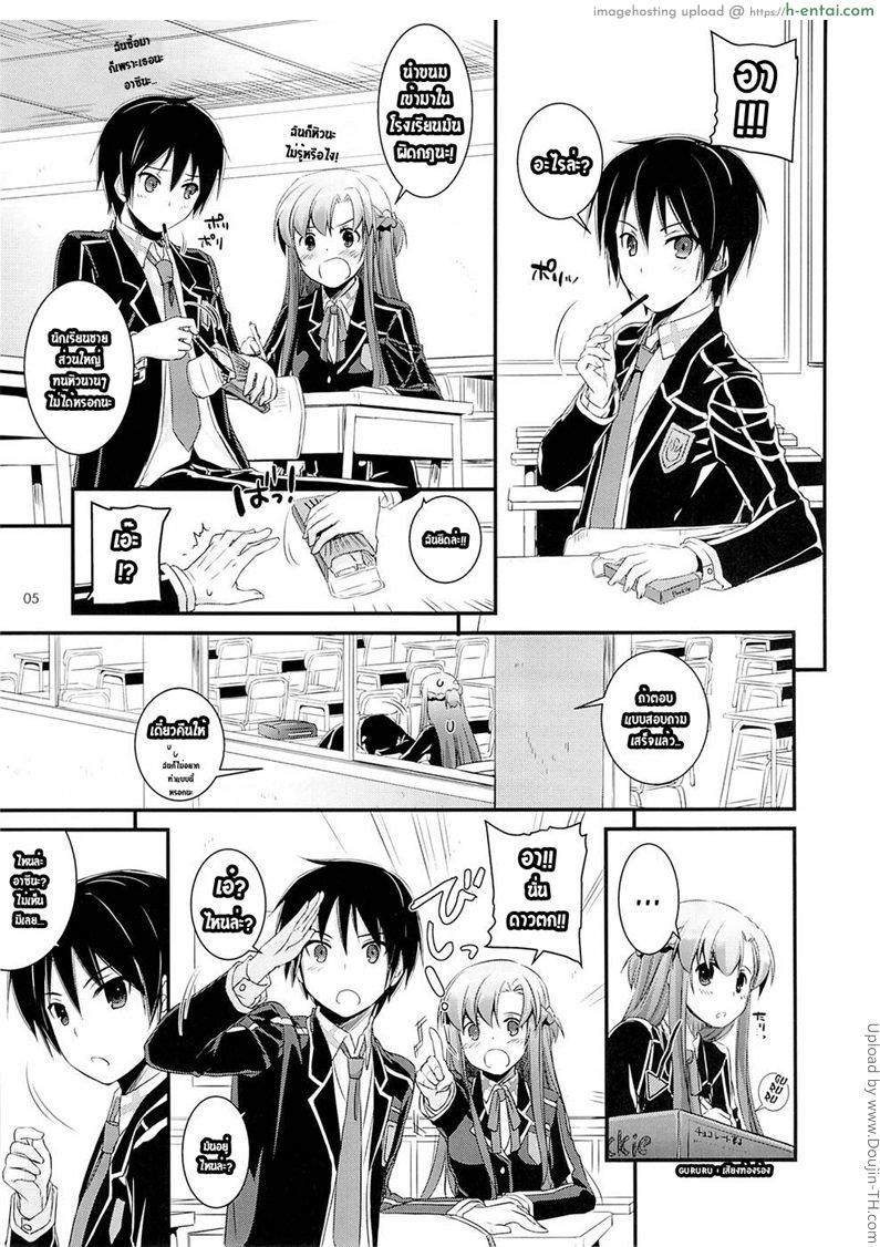 อย่าทำแบบนี้ที่โรงเรียน - แผ่น 4