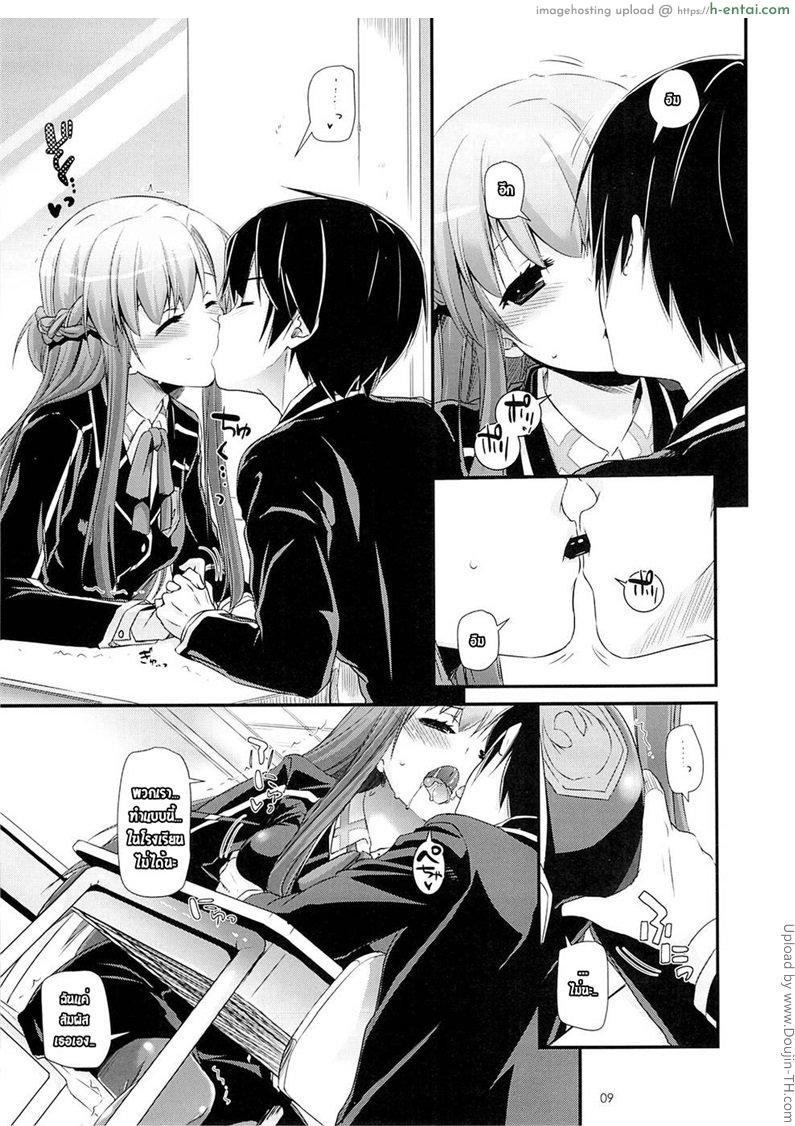 อย่าทำแบบนี้ที่โรงเรียน - แผ่น 8