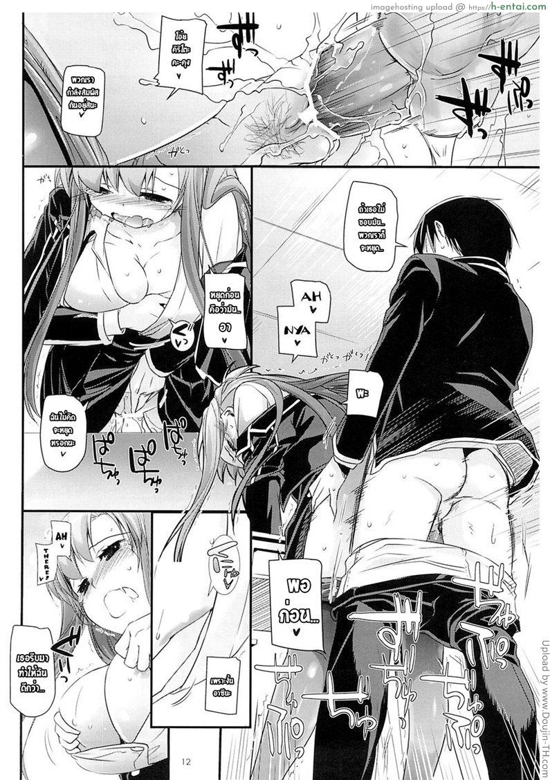 อย่าทำแบบนี้ที่โรงเรียน - แผ่น 11