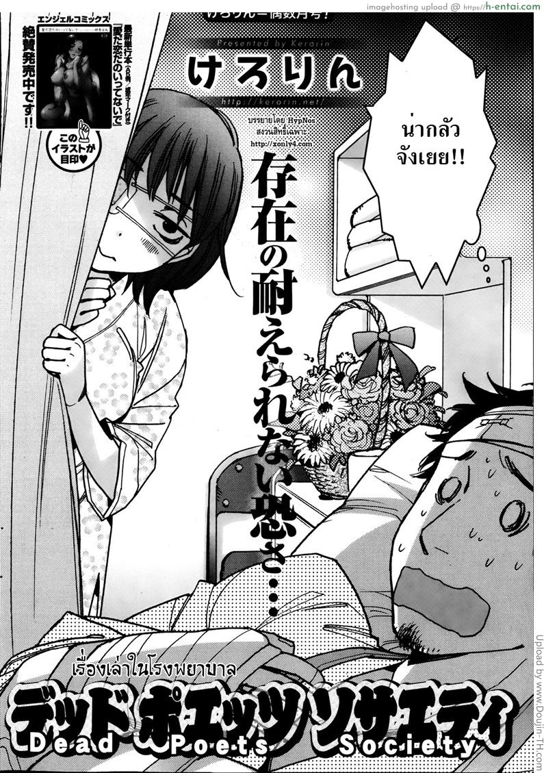 เรื่องเล่าในโรงพยาบาล - แผ่น 2