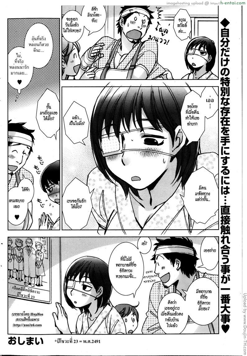 เรื่องเล่าในโรงพยาบาล - แผ่น 20