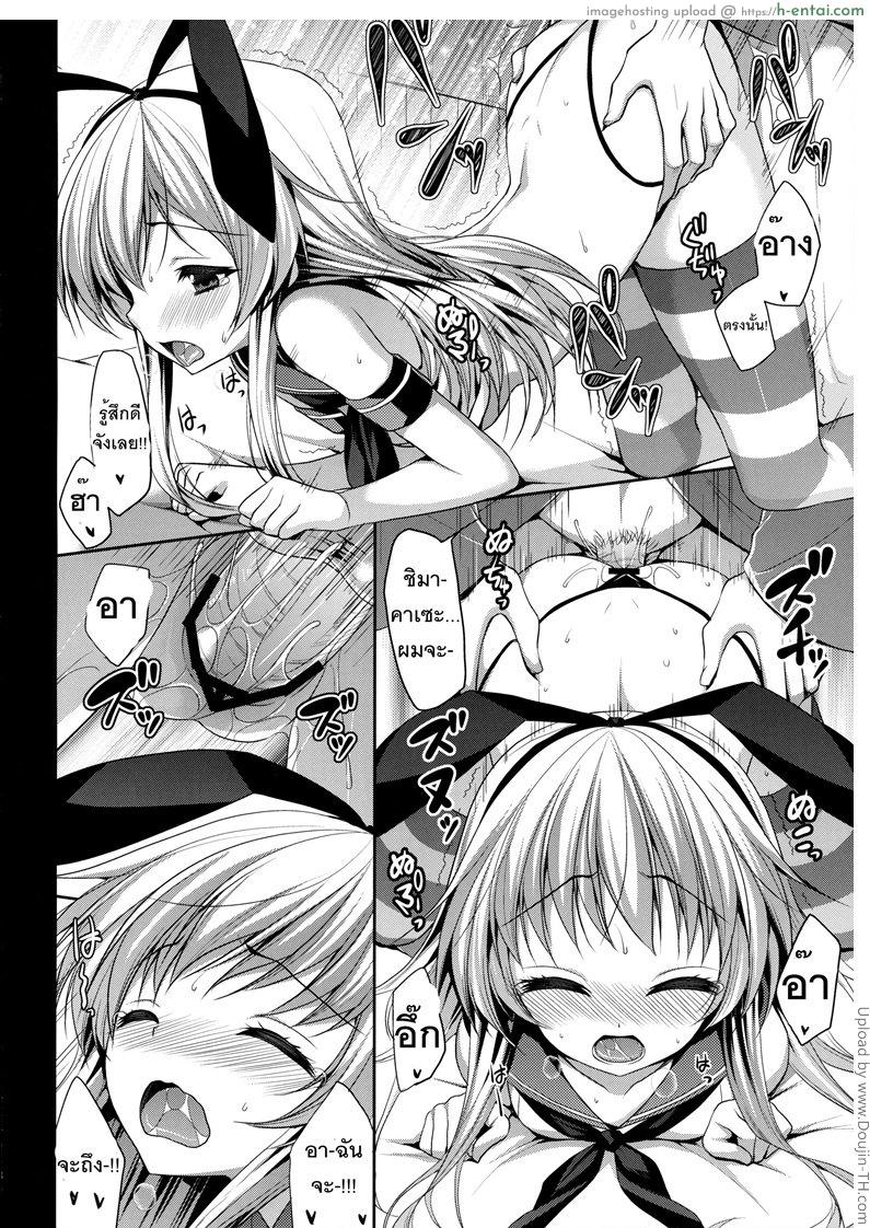 กลับมาเติมเสบียง - แผ่น 11